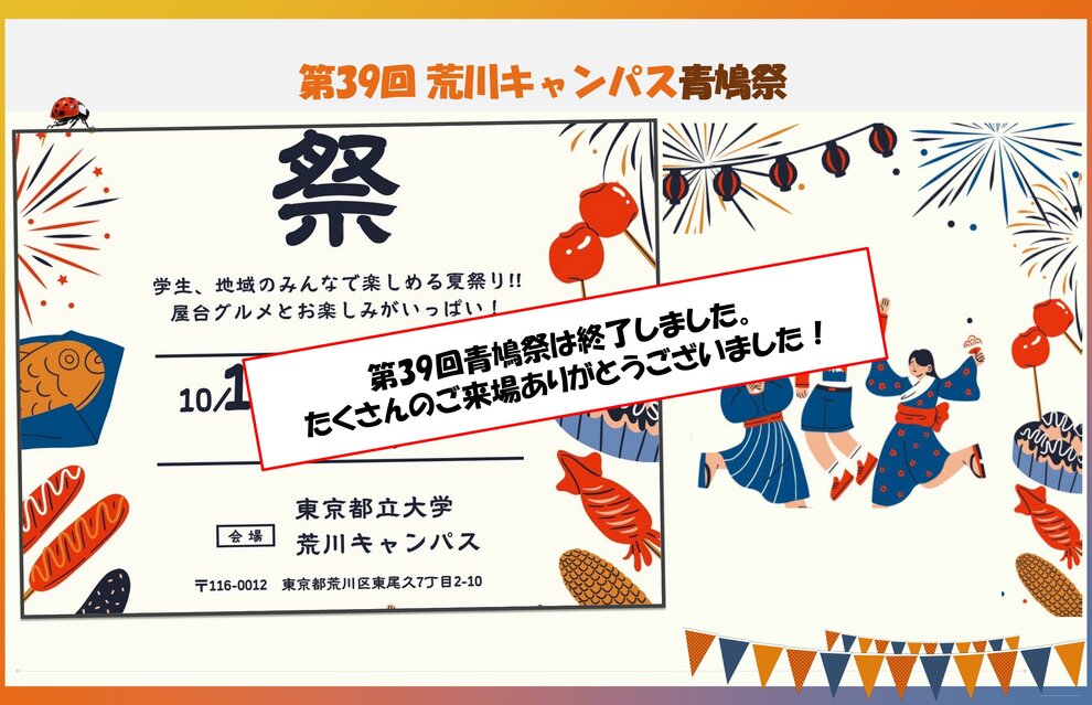 39th 青鳩祭 イメージ 39th 青鳩祭 イメージ