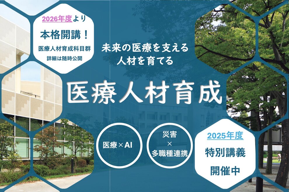 医療人材育成プログラム イメージ 医療人材育成プログラム イメージ
